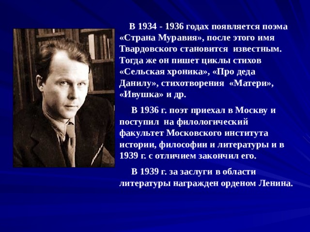 Твардовский презентация 11 класс жизнь и творчество