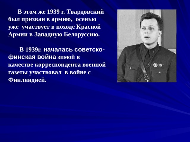 Твардовский презентация 11 класс жизнь и творчество