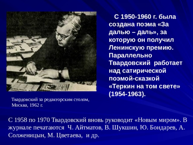 Твардовский за далью даль презентация 8 класс