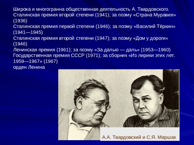 Твардовский биография презентация 8 класс