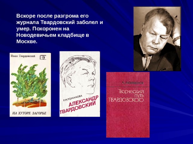 А т твардовский презентация 11 класс