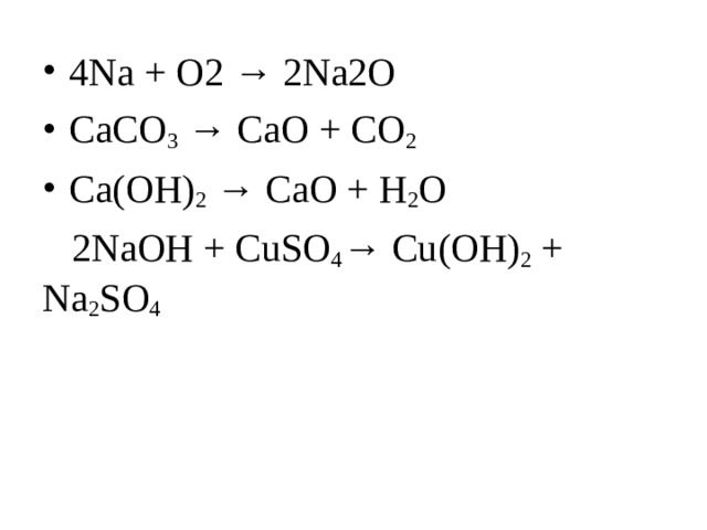 Na o2 реакция соединения. 2naoh+cuso4=cu(Oh)2+na2so4 Константа равновесия. Cuso4+2naoh. Caco3 cuso4 реакция