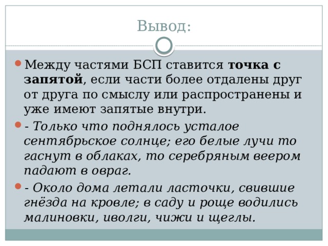 Запятая и точка с запятой в бсп урок 9 класс презентация