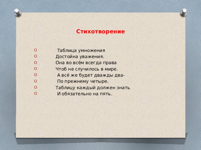 Стих: Дважды два - Маршак Самуил: читать текст произведения