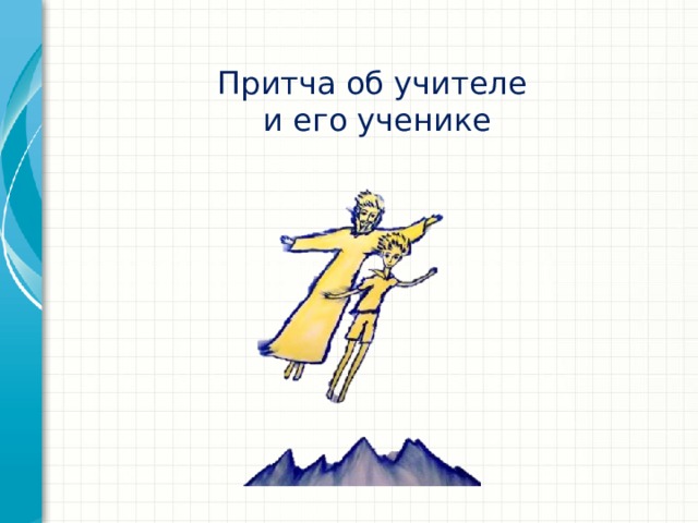 Уменьшенные изображения макетов слайдов по одному или несколько до 9 на листе