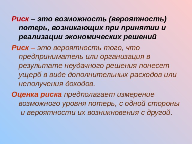 Роза рисков как построить в ворде