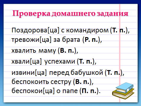 Возвратные глаголы 4 класс школа россии