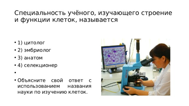 Какая наука изучает строение и функции клеток. Цитолог эмбриолог. Цитолог эмбриолог анатом. Цитолог это кто. Ученые цитологи.