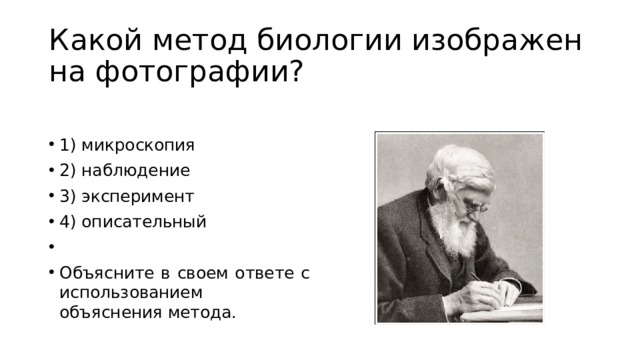 Какой метод исследования применяет девушка изображенная на картинке 1 эксперимент 2 наблюдение