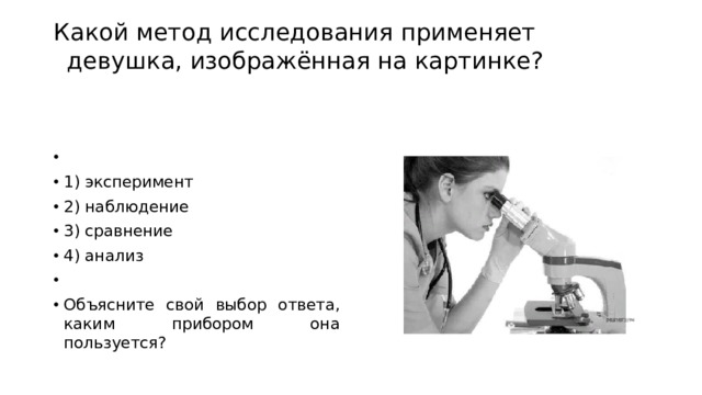 Способ исследования и объяснения. Какими методами исследования можно воспользоваться. Инструменты,применяемые для исследования глаз животных. Какой метод использовал исследователь, применяя 3h-тимидин.