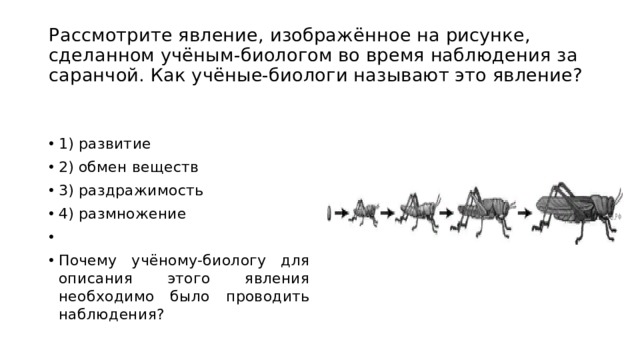 Рассмотрите явление изображенное на рисунке как ученые биологи называют это явление впр 8 класс