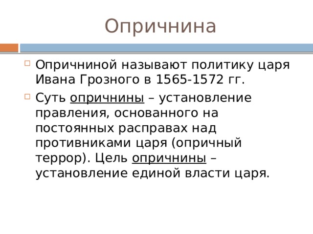 Сторонники и противники ивана грозного проект