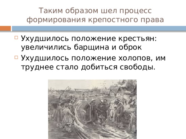 Как вы думаете улучшилось или ухудшилось. Ухудшение положения крестьян. Положение крестьян ухудшилось. Улучшилось или ухудшилось положение крестьян в период. Ухудшилось или улучшилось положение крестьян при Павле 1.