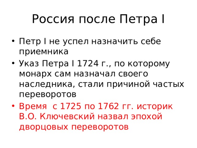 Россия до и после петра великого диаграмма