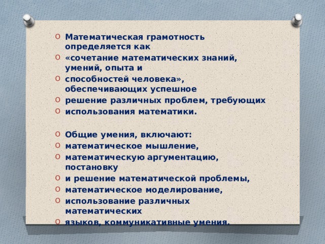 Включи на мат. Проблемы в формировании математической грамотности. Как формировать математическую грамотность. Математическая грамотность.