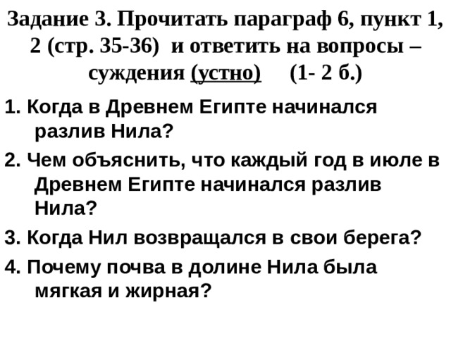 История 5 параграф 6. Вопросы суждения по истории. Прочитать параграф. План по истории 5 класс параграф 6 государства на берегах Нила. История 5 класс задания тест по теме государство на берегах Нила.