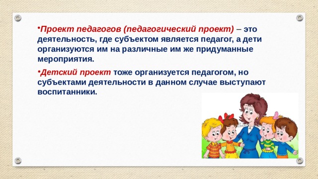 Педагогический проект учителя