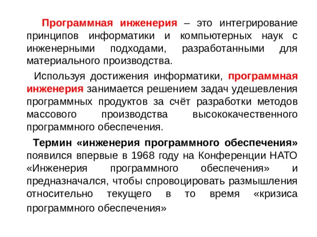 Программная инженерия кем работать зарплата. Программная инженерия. Принцип и понятие программная инженерия. Программная инженерия специальность. Инженерный подход в информатике.