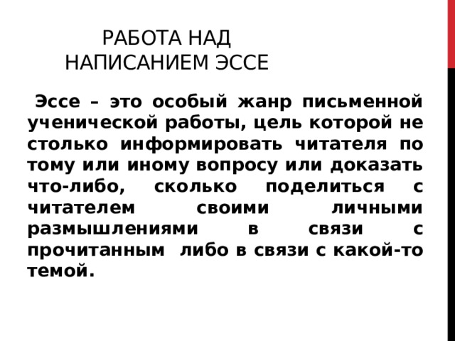 Над писать. Моя читательская биография эссе. Как написать читательскую биографию. Сочинение моя читательская биография 9 класс. Примеры сочинений моя читательская биография.