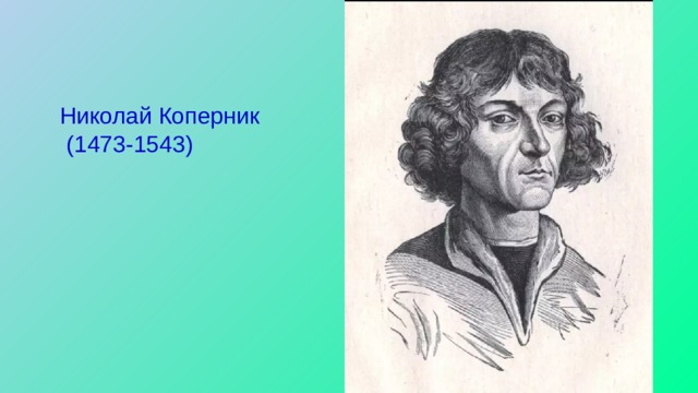 Ψ что это вв математике. Коперник плакат. Бумага для рукописи. Математика 20 века. Великие математики.