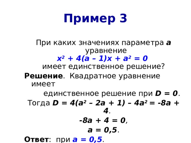 X 3 a параметр