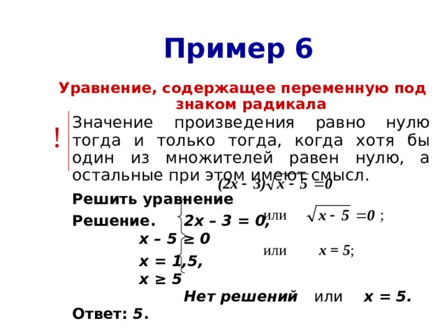 Уравнение в котором участвовал газ. Уравнение равно нулю. Уравнение произведение равно 0. Уравнения произведение равно нулю. Если уравнение равно нулю.