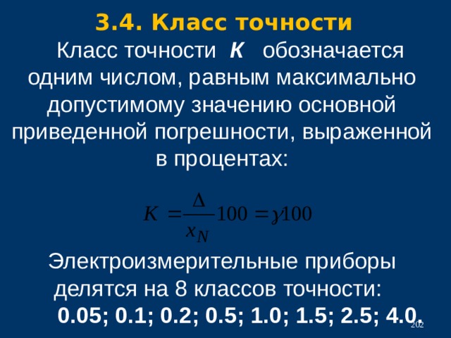 Определите абсолютную погрешность даваемую прибором изображенным на картинке