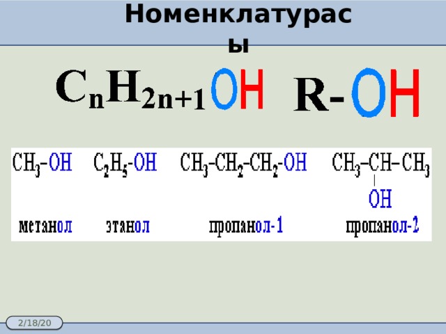 Көп атомды спирттер презентация