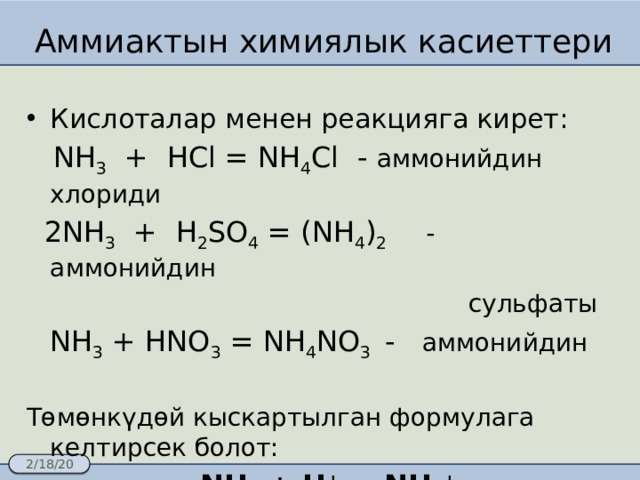 Nh4cl nh3 hcl реакция. Nh4cl HCL. Nh3+h2so4. Nh3 h2so4 разб. Nh3 h2so4 nh4 2so4.