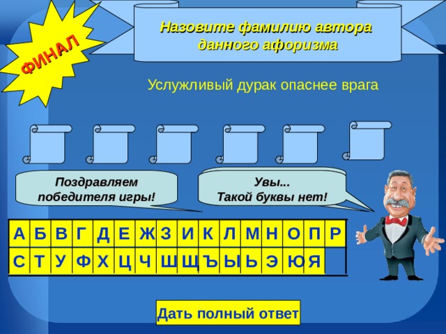 Назовите фамилию автора книги о великом комбинаторе 12 стульев поле чудес