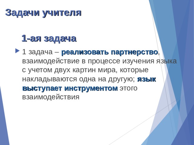 Ая задач. Задачи проекта партнерское взаимодействие. 1ая задача. Aja ada4.