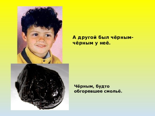 Черен будто