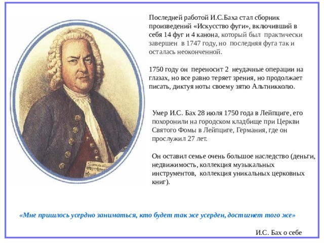 Высокая месса баха презентация 7 класс