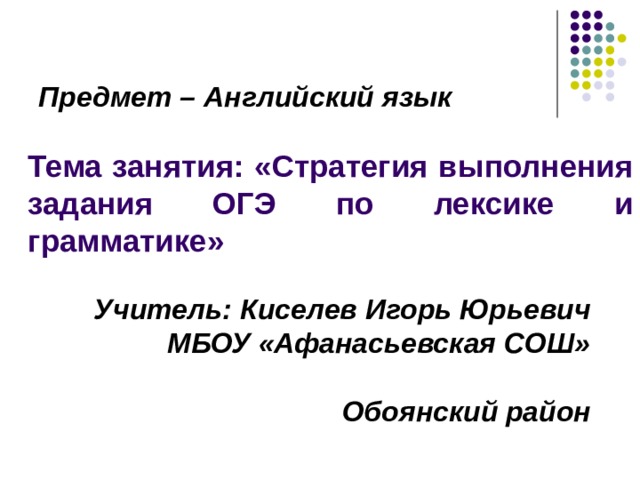 Стратегия выполнения заданий