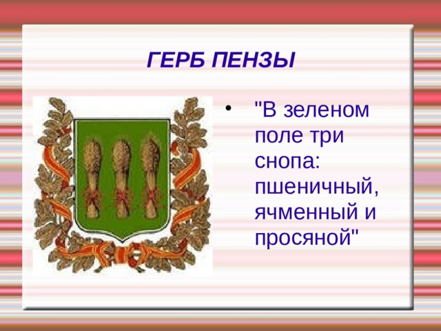 Презентация про пензенскую область