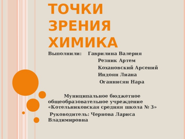 Блеск и сила здоровых волос с точки зрения химика проект