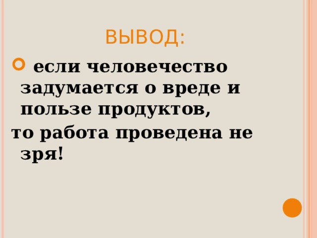 Все о пище с точки зрения химика проект по химии