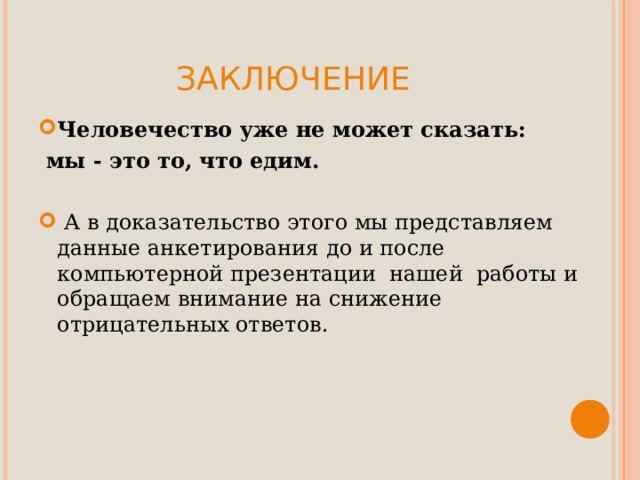 Все о пище с точки зрения химика проект по химии