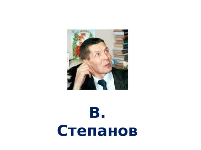 Степанов что мы родиной зовем текст конспект урока. Смотреть фото Степанов что мы родиной зовем текст конспект урока. Смотреть картинку Степанов что мы родиной зовем текст конспект урока. Картинка про Степанов что мы родиной зовем текст конспект урока. Фото Степанов что мы родиной зовем текст конспект урока