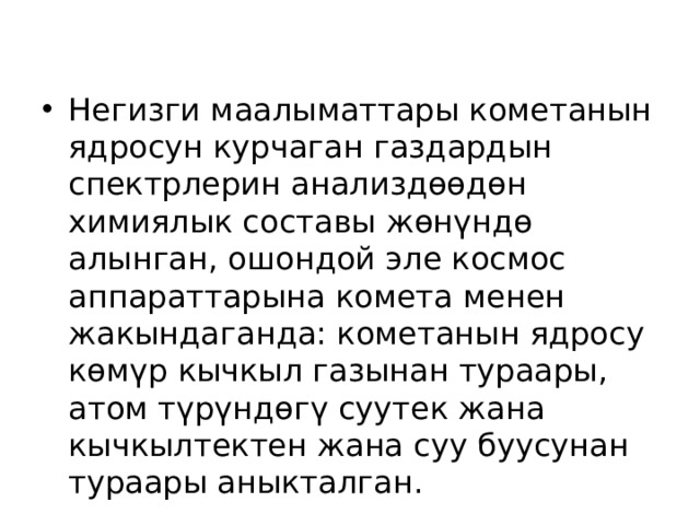 Негизги маалыматтары кометанын ядросун курчаган газдардын спектрлерин анализдөөдөн химиялык составы жөнүндө алынган, ошондой эле космос аппараттарына комета менен жакындаганда: кометанын ядросу көмүр кычкыл газынан тураары, атом түрүндөгү суутек жана кычкылтектен жана суу буусунан тураары аныкталган. 