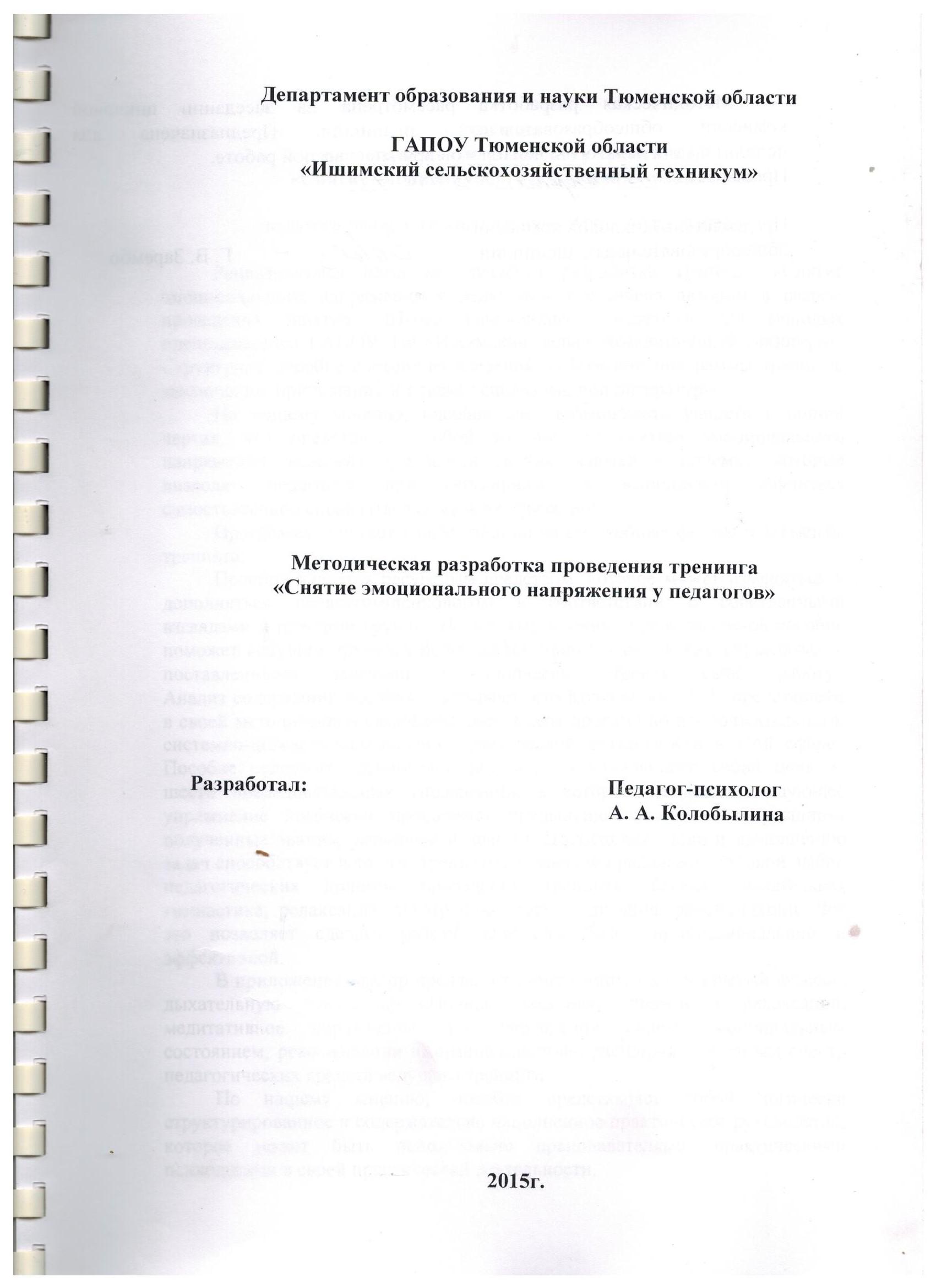 Методическая разработка тренинга Эффективные способы снятия эмоционального напряжения  педагогов