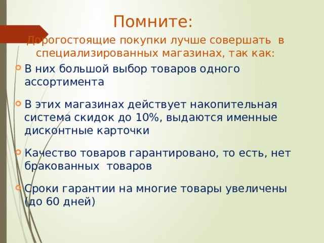 Основные виды магазинов сбо 5 класс презентация