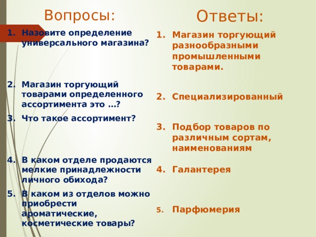 Специализированные магазины сбо 8 класс презентация