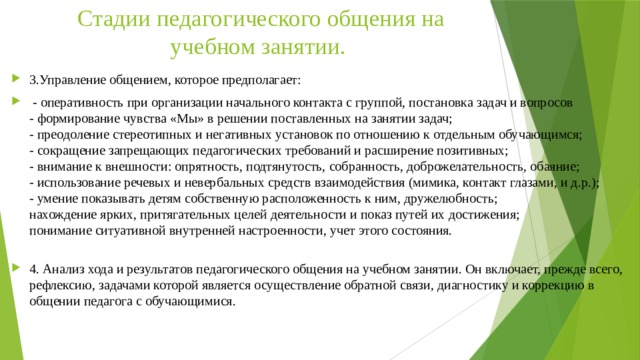 Педагогическое общение реферат. Стадии педагогического общения. Задачи культуры педагогического общения. Упорядочите стадии педагогического общения. Формирование культуры педагогического общения.