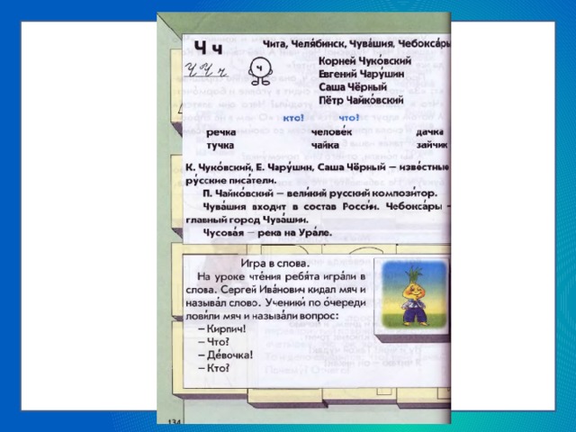 Урок по обучению грамоте 1 класс