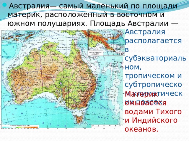 Презентация на тему австралия 2 класс