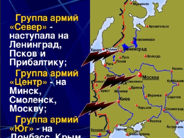 План барбаросса предусматривал молниеносную войну против ссср