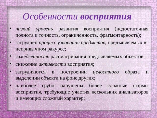 Физические особенности восприятия. Свойства восприятия. Особенности восприятия. Основные свойства восприятия кратко. Обобщенность восприятия примеры.