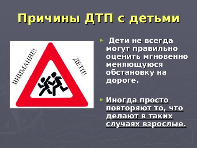 Причины дорожно транспортных происшествий и травматизма людей проект