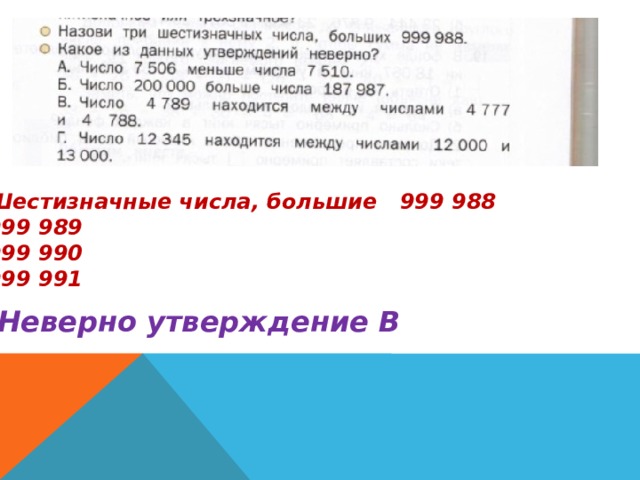 5 нечетных шестизначных чисел. Шестизначное число. Назовите наименьшее шестизначное число. Наибольшее шестизначное число. Какое наименьшее и наибольшее шестизначное число.